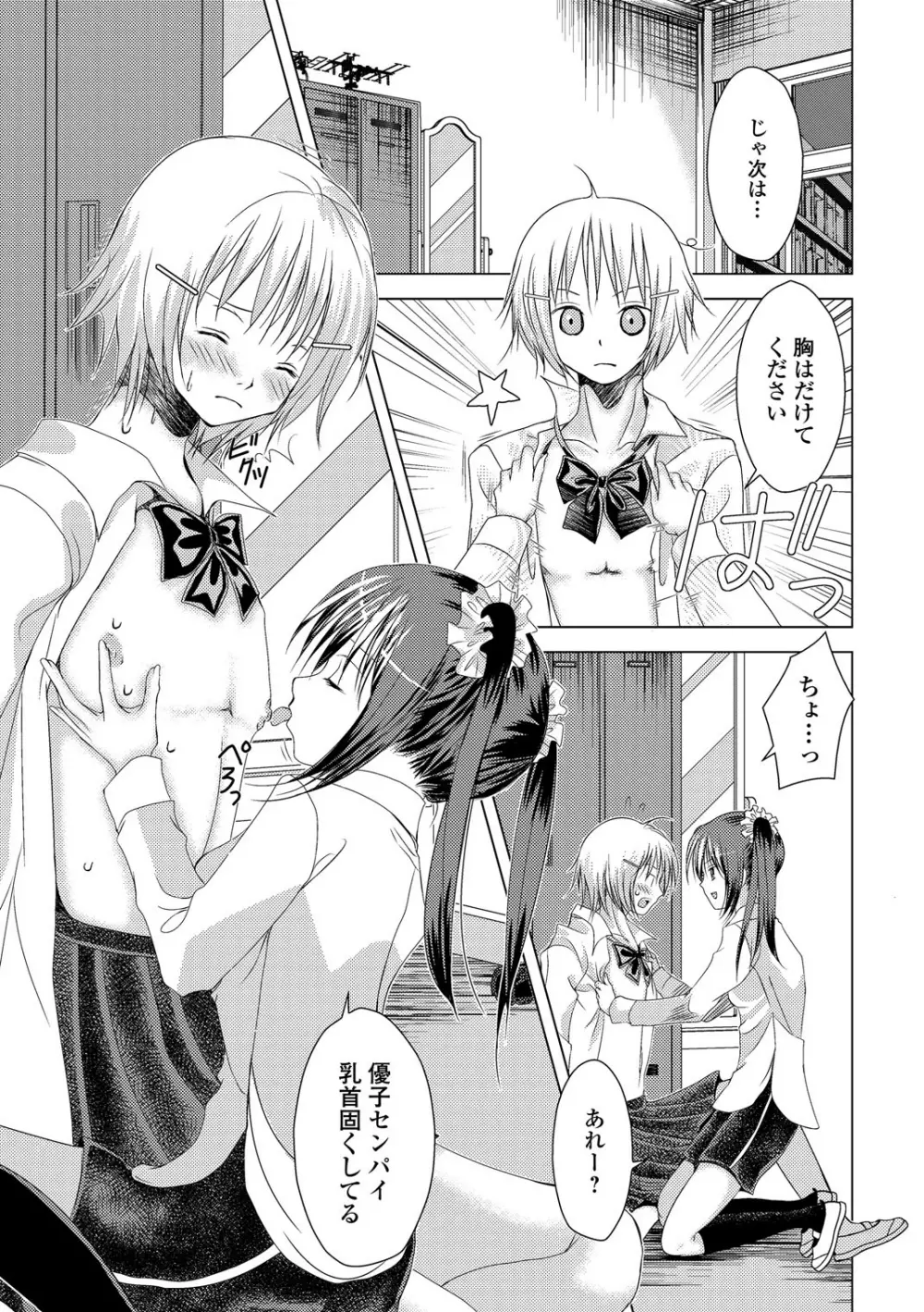 手コキでぴゅっぴゅ Page.99