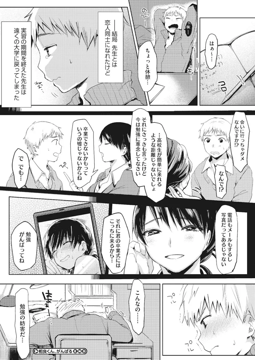 恋と事情とエトセトラ Page.25