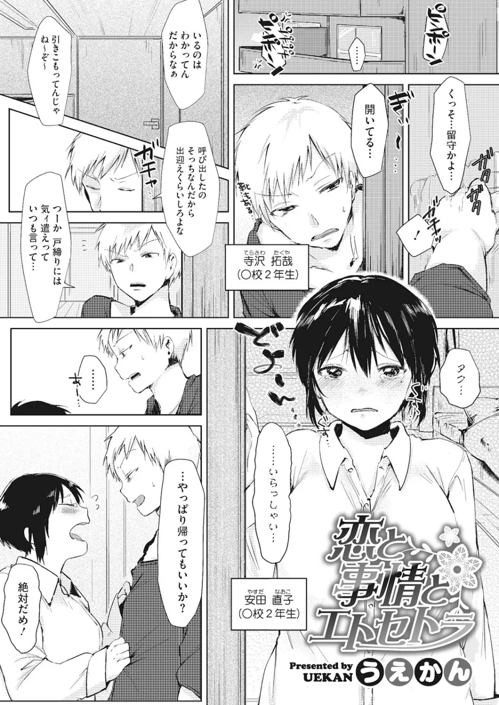 恋と事情とエトセトラ Page.26