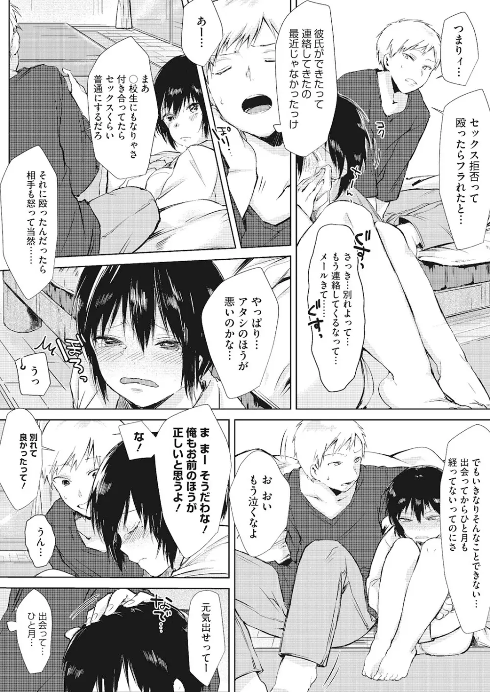 恋と事情とエトセトラ Page.27