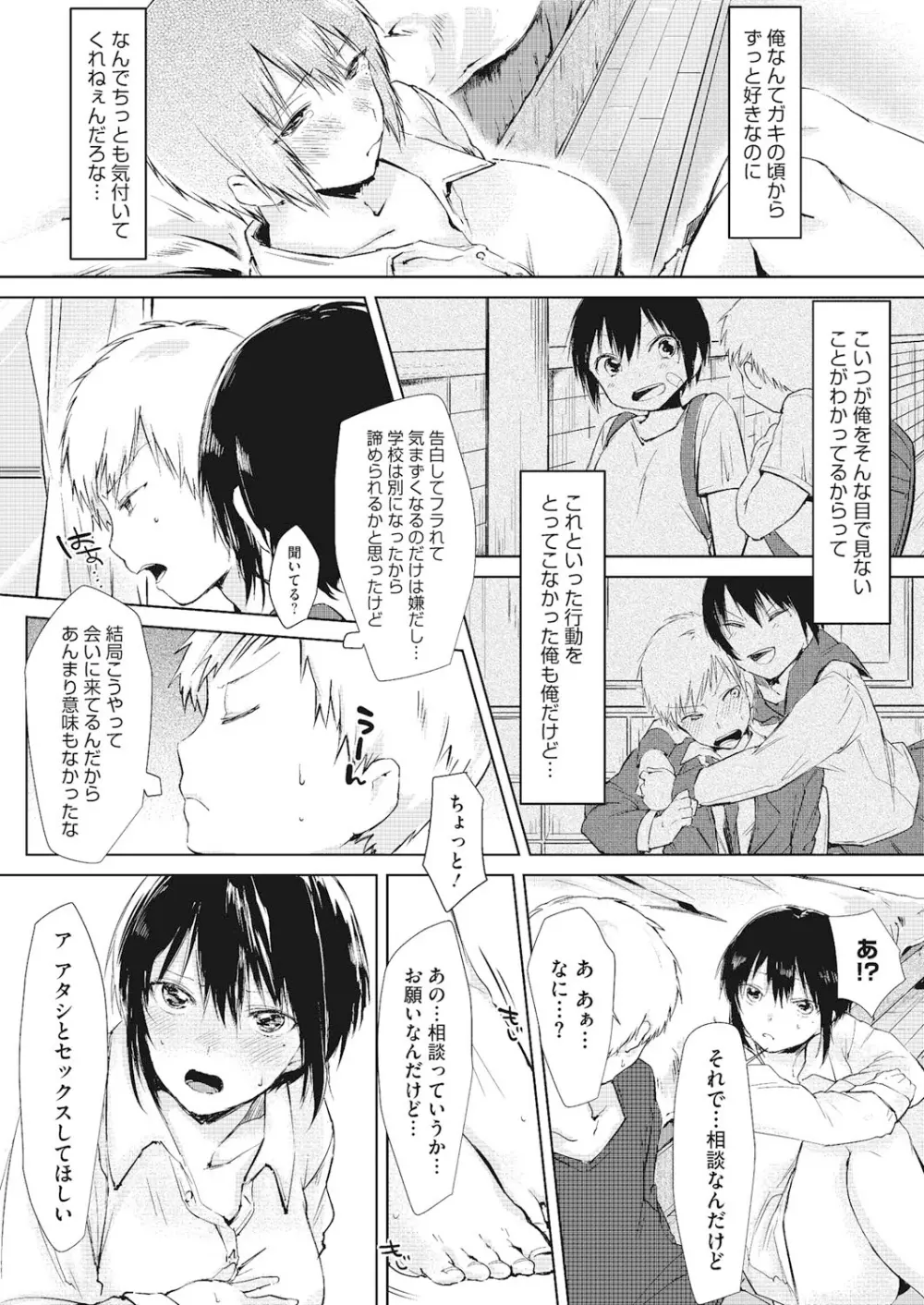 恋と事情とエトセトラ Page.28