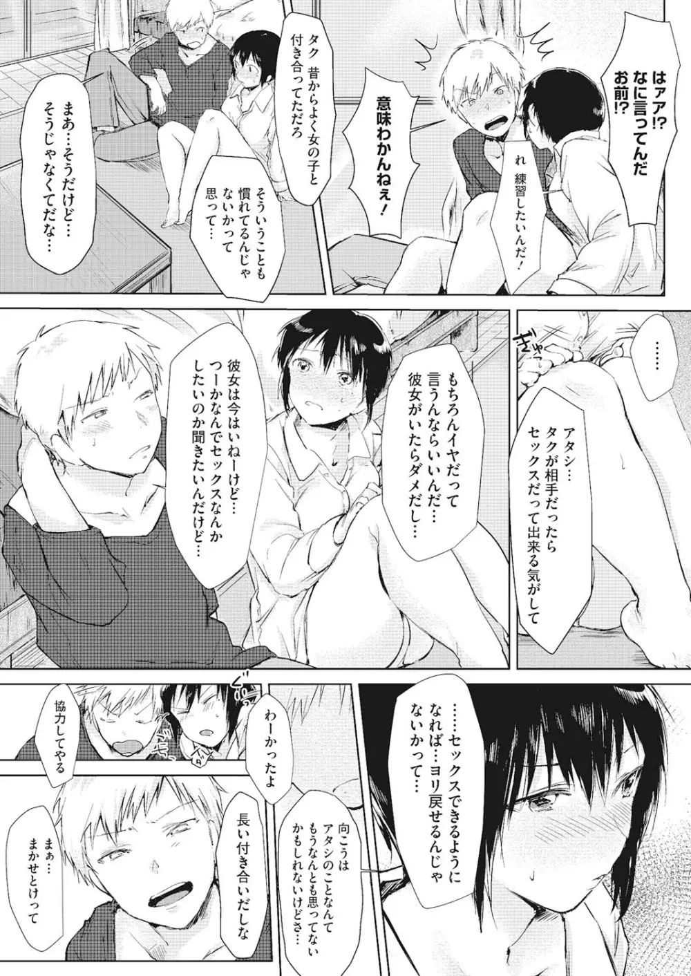 恋と事情とエトセトラ Page.29