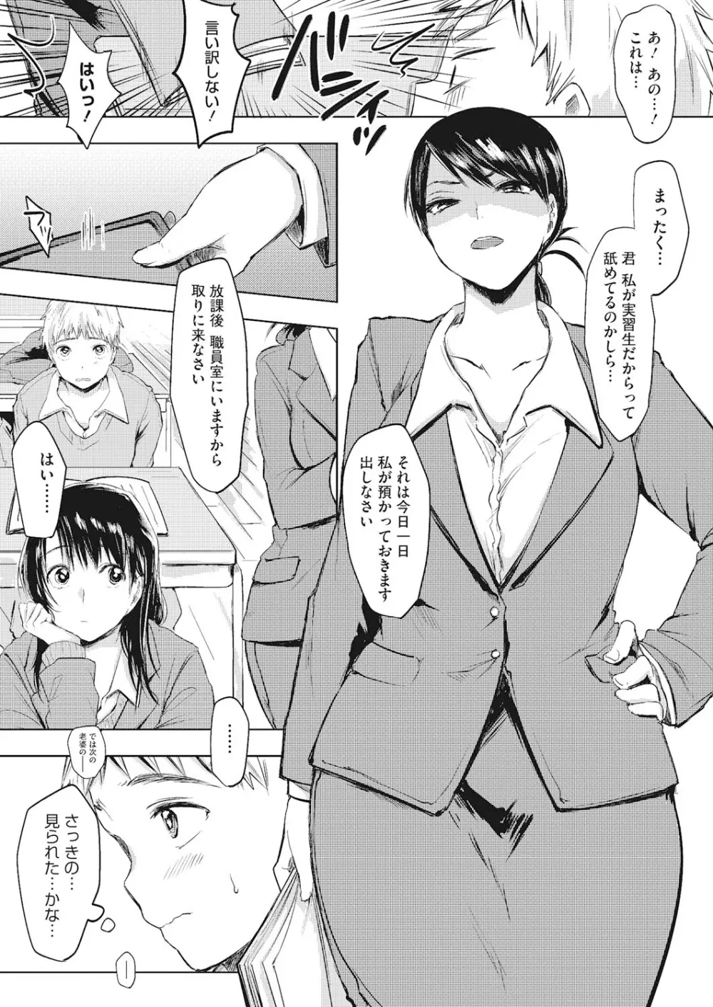 恋と事情とエトセトラ Page.3