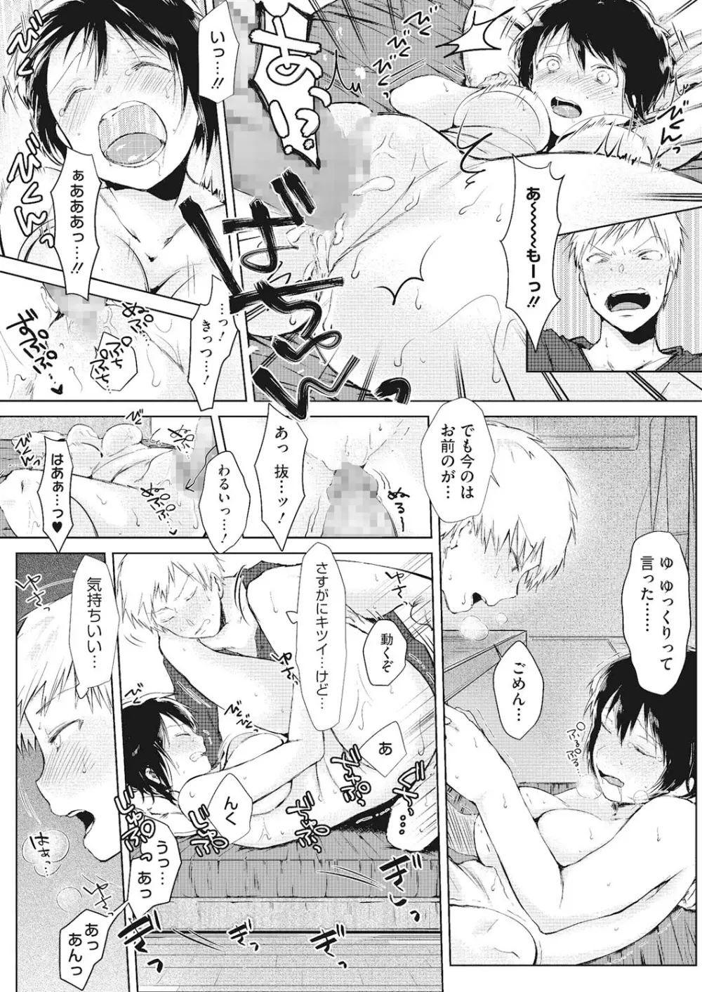 恋と事情とエトセトラ Page.39