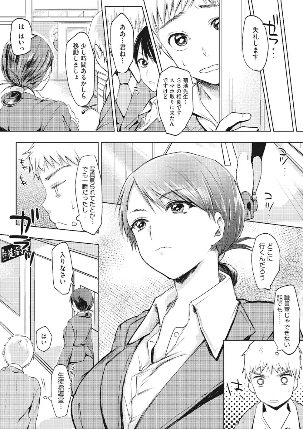 恋と事情とエトセトラ Page.4