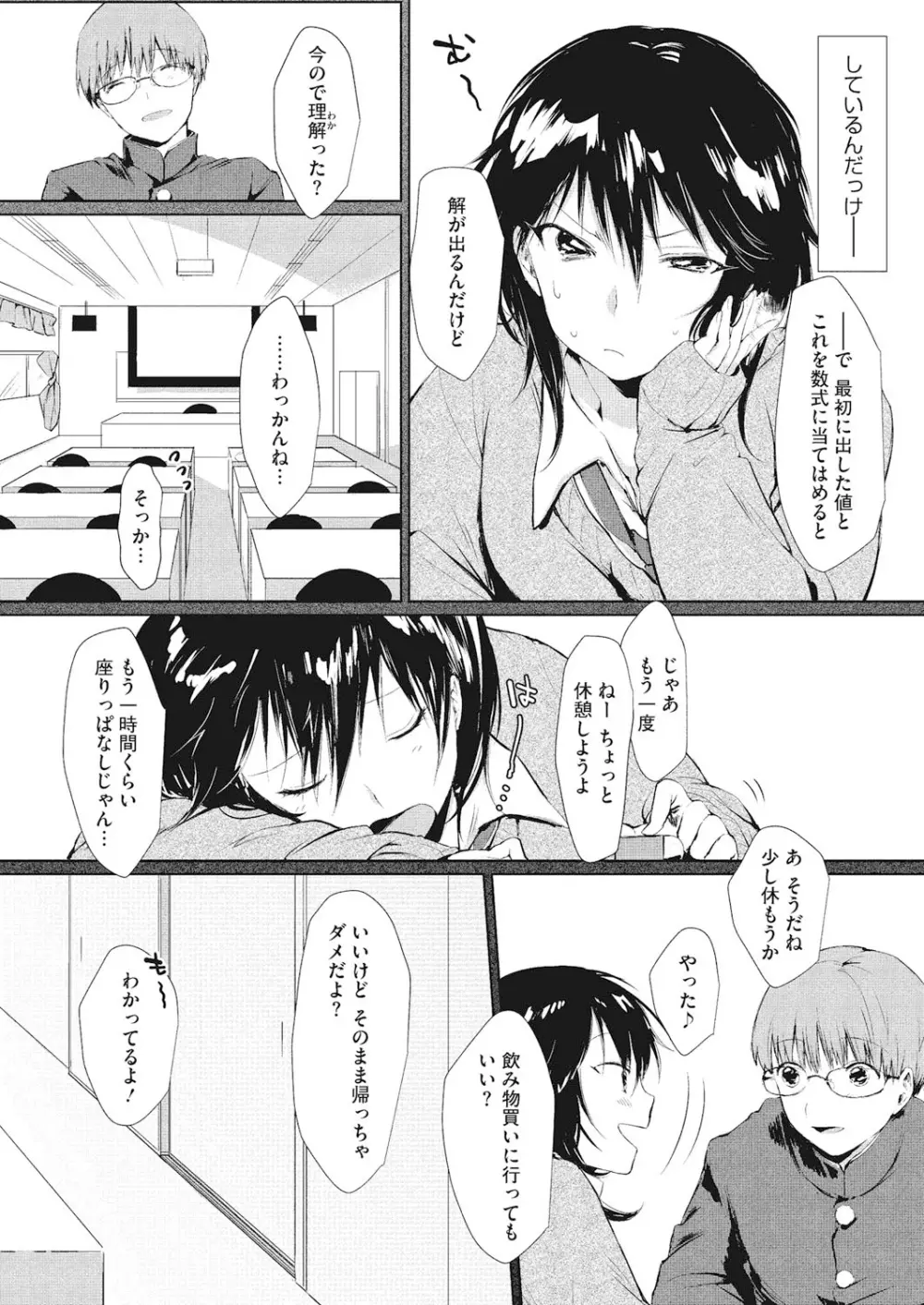 恋と事情とエトセトラ Page.47