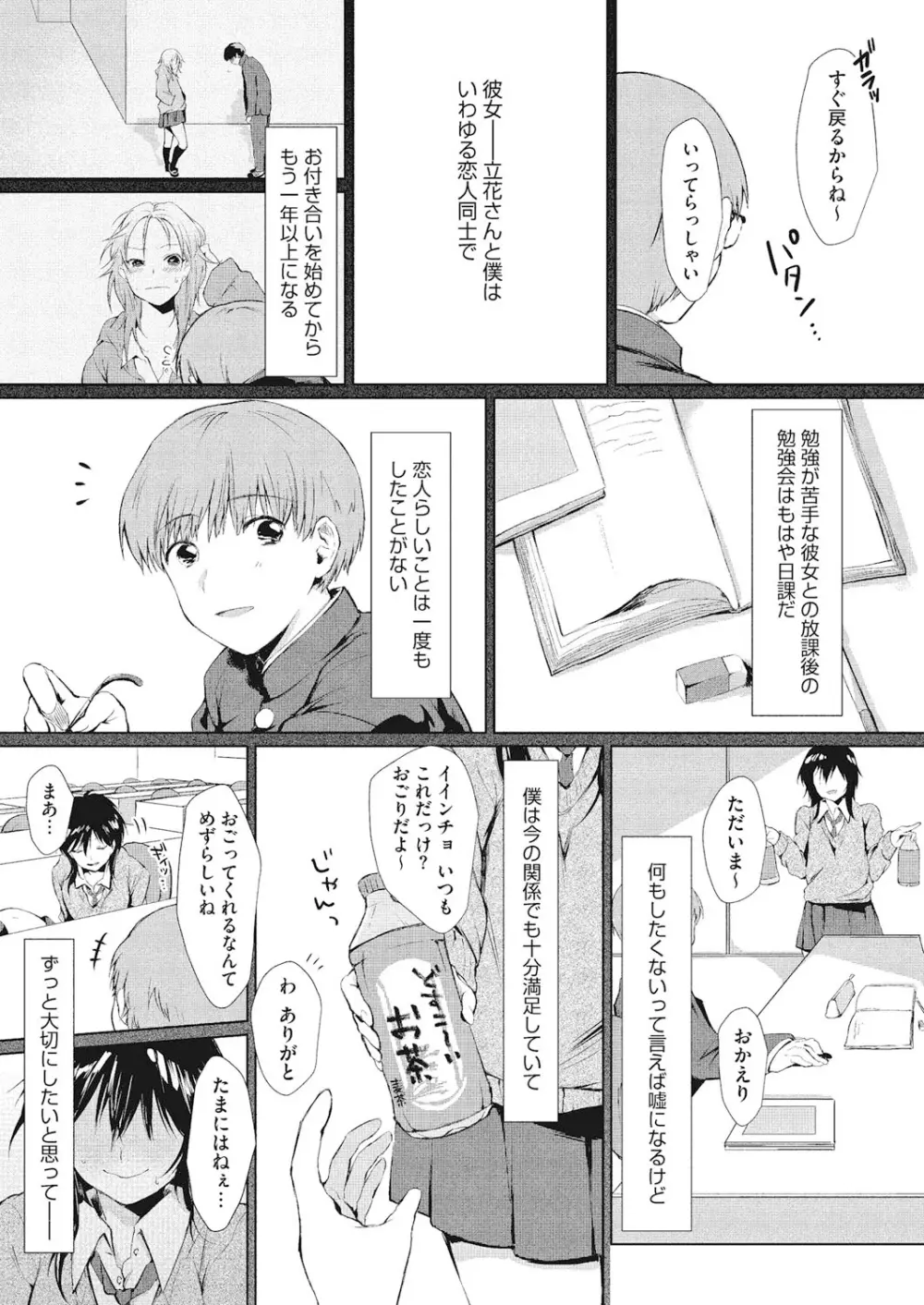 恋と事情とエトセトラ Page.48