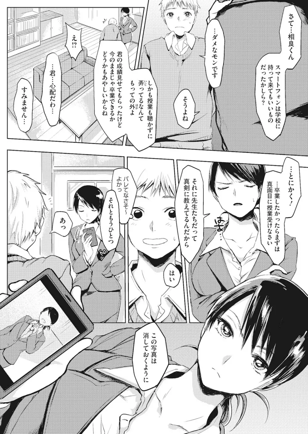 恋と事情とエトセトラ Page.5