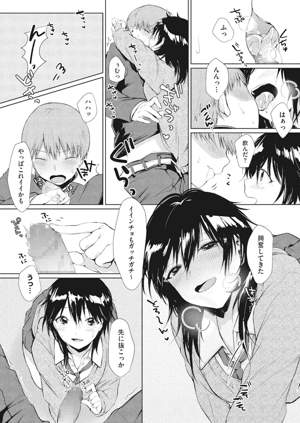 恋と事情とエトセトラ Page.51