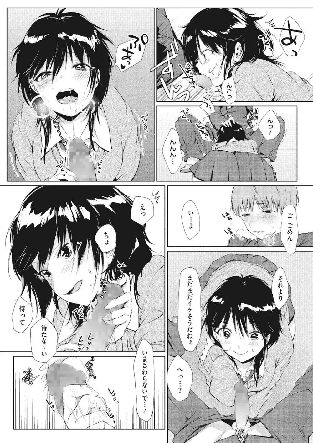 恋と事情とエトセトラ Page.53