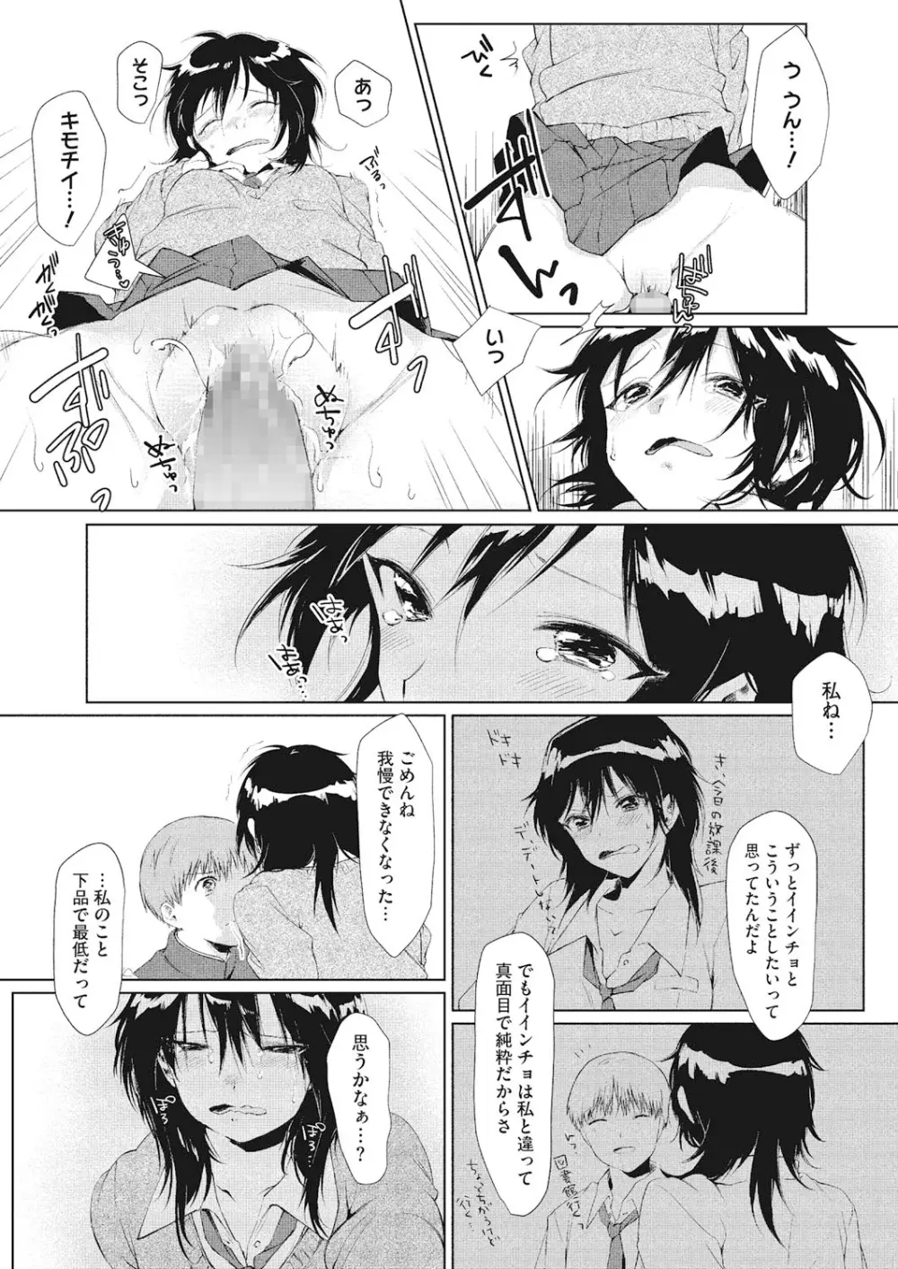 恋と事情とエトセトラ Page.56