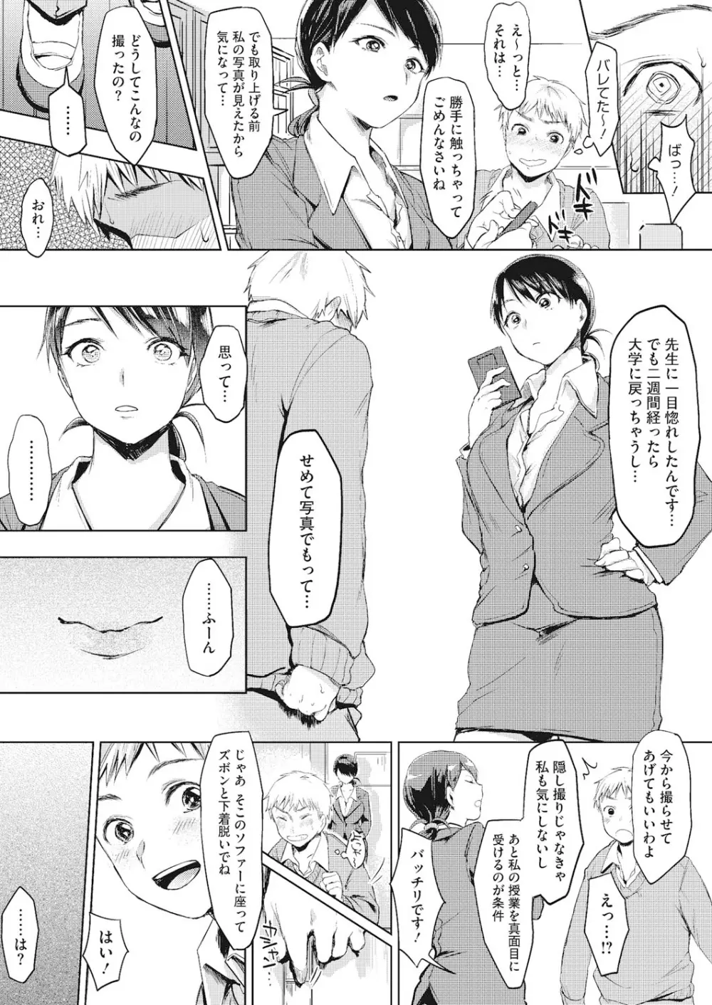 恋と事情とエトセトラ Page.6