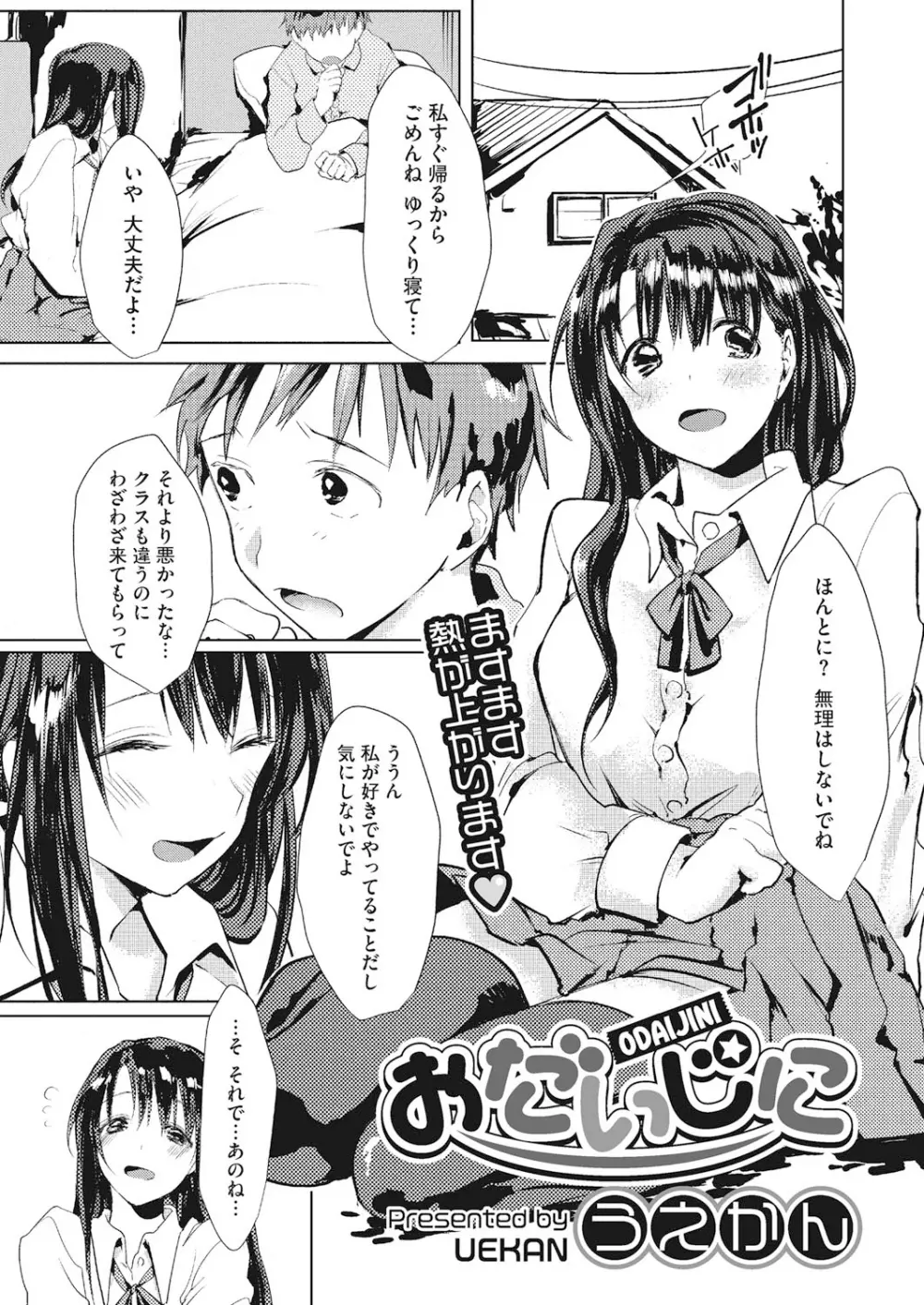 恋と事情とエトセトラ Page.66