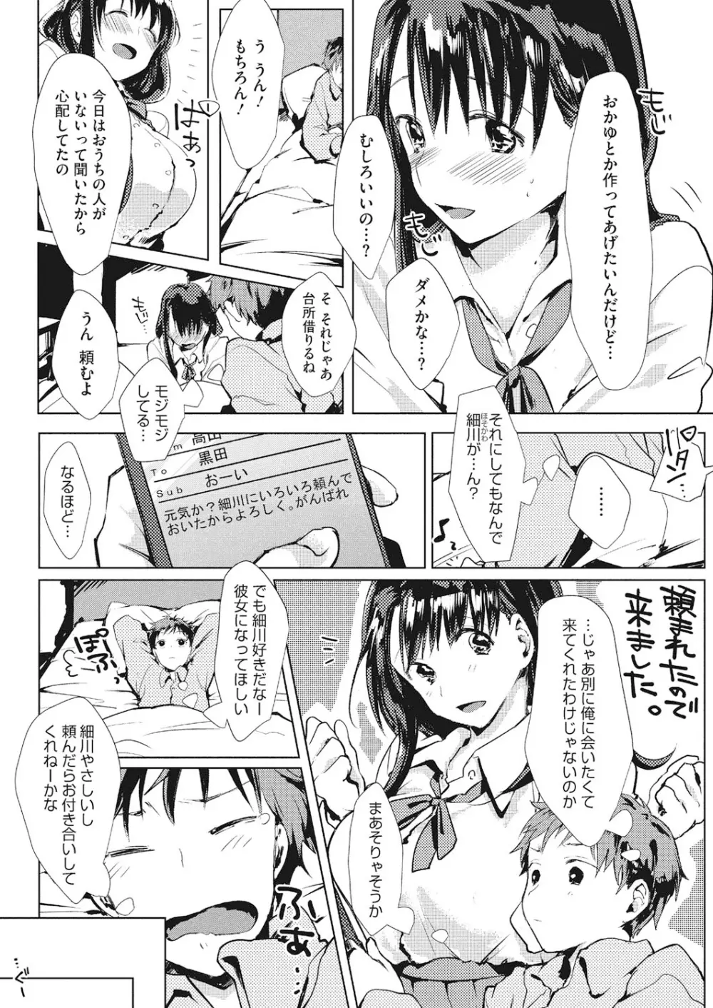 恋と事情とエトセトラ Page.67