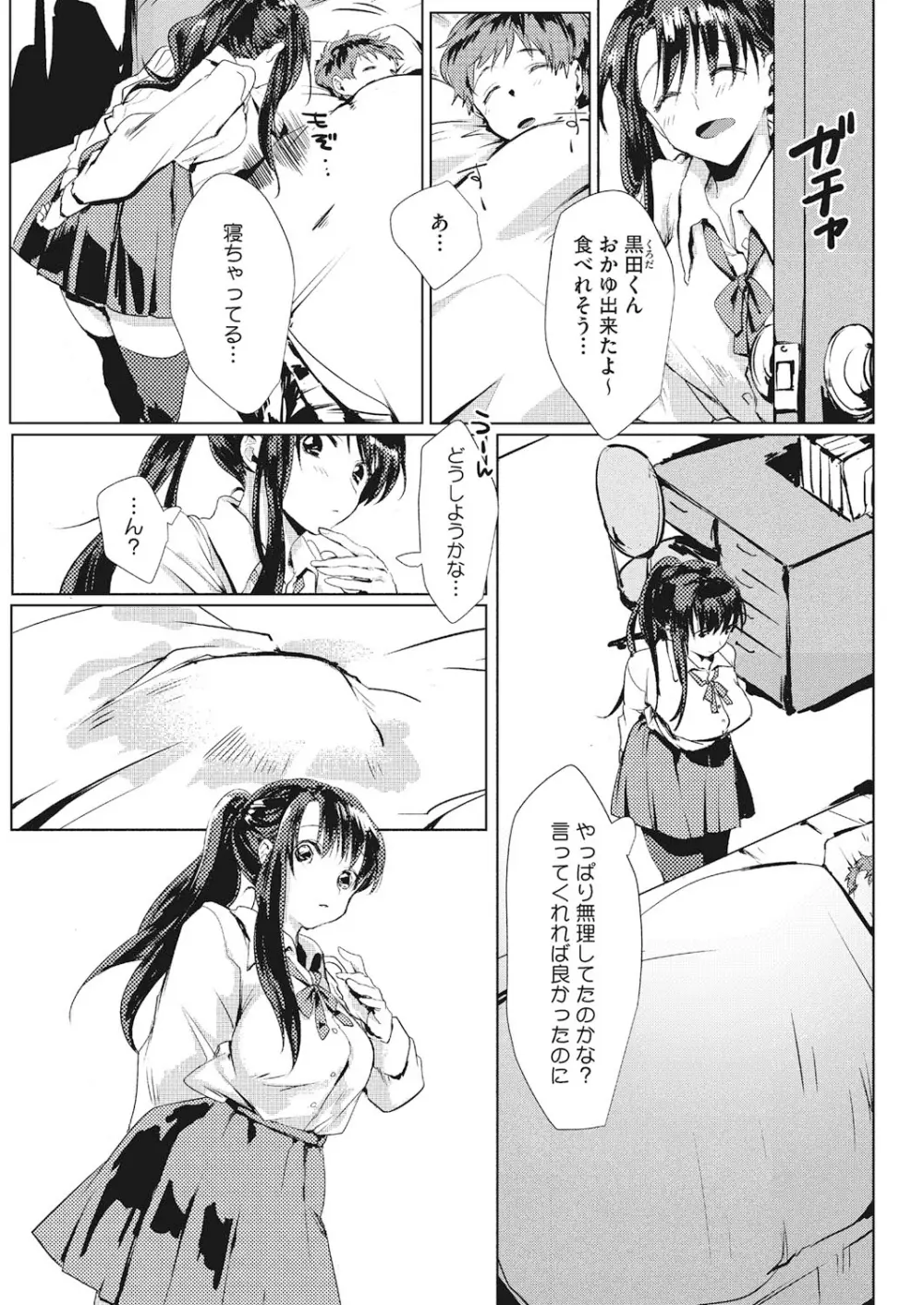 恋と事情とエトセトラ Page.68