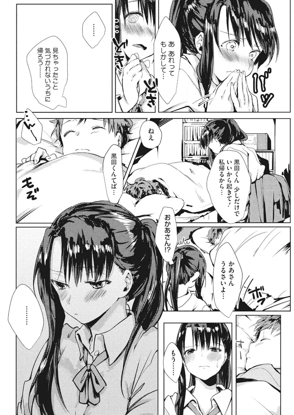 恋と事情とエトセトラ Page.69