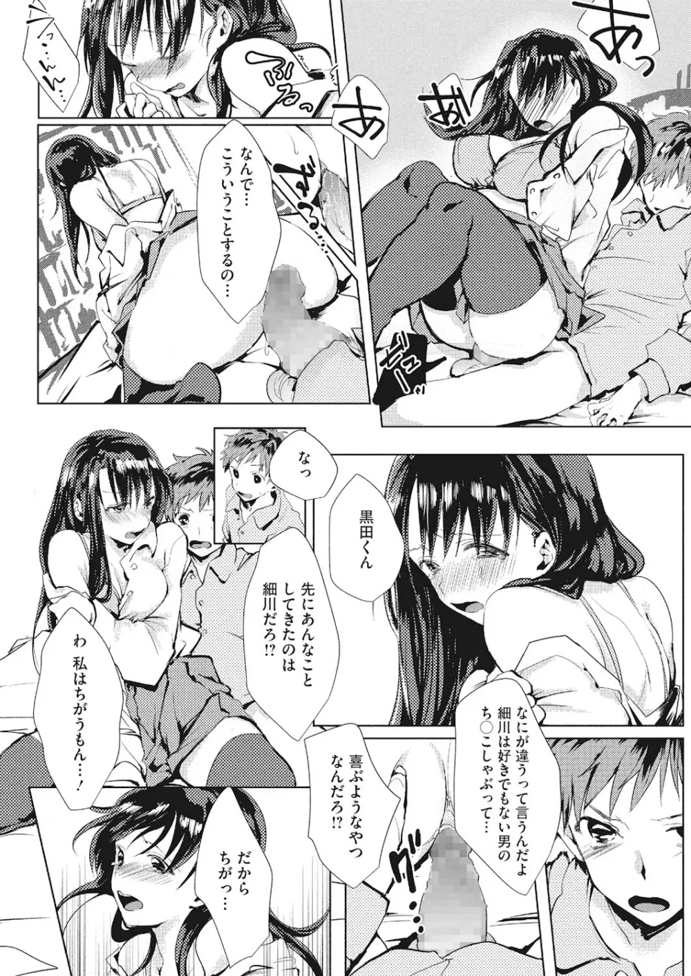 恋と事情とエトセトラ Page.77