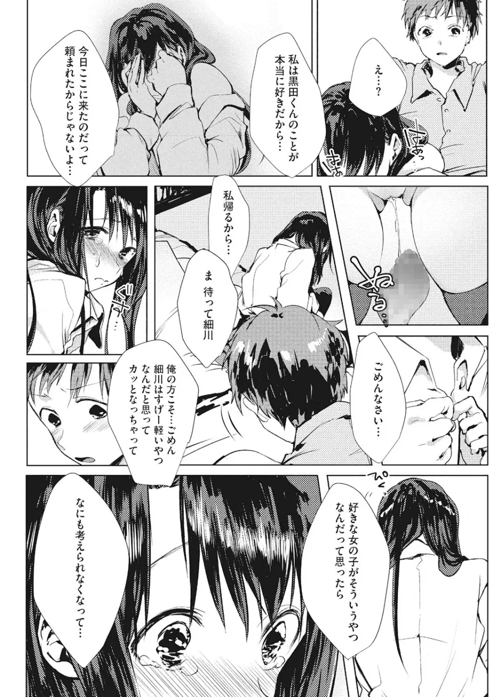 恋と事情とエトセトラ Page.79