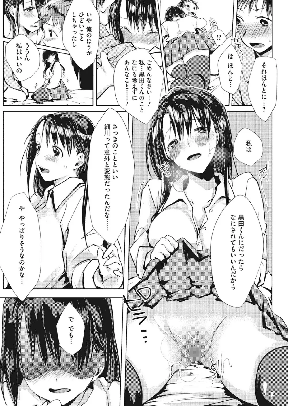 恋と事情とエトセトラ Page.80