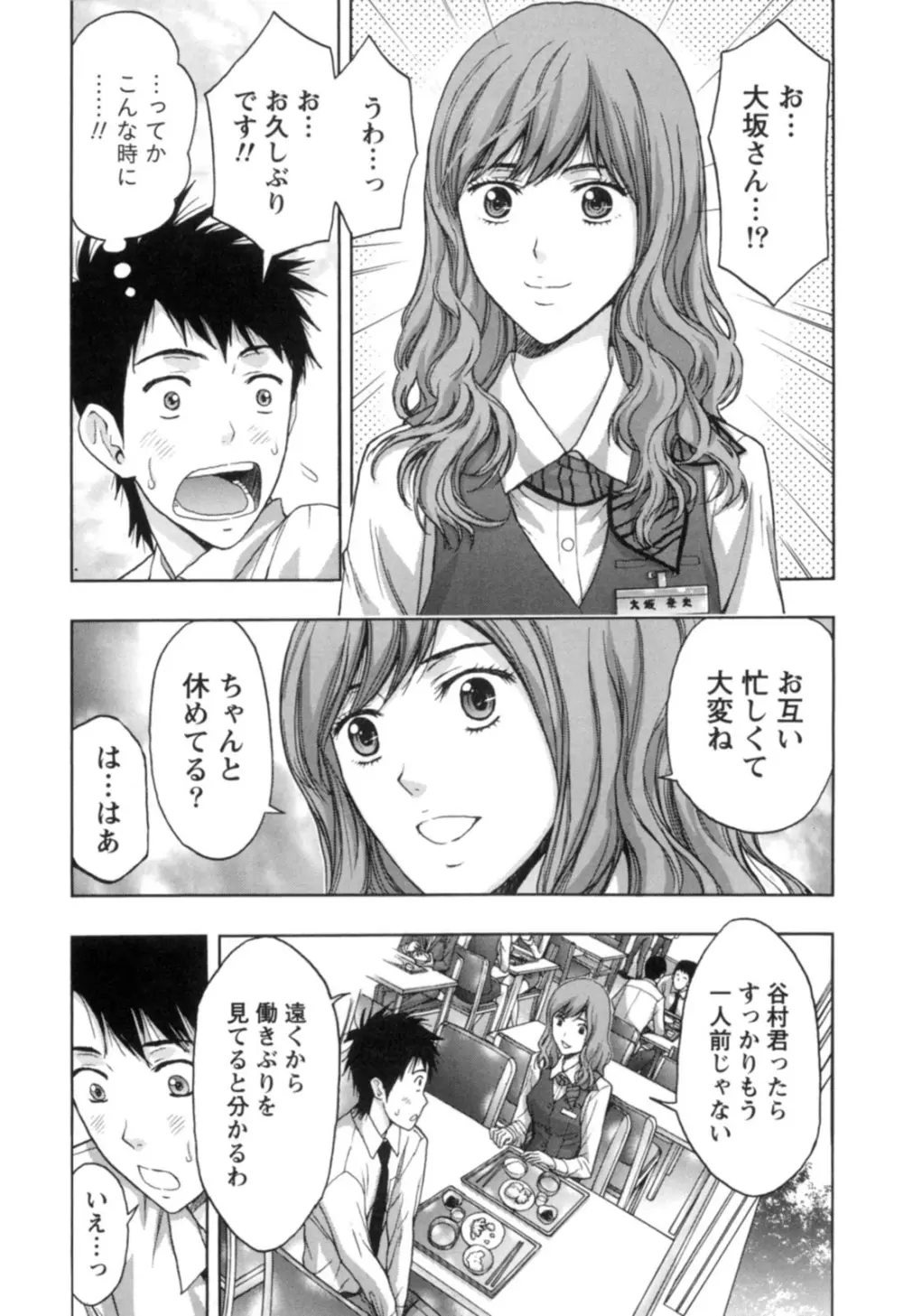 ぬくもり嬢の敏感レッスン Page.100