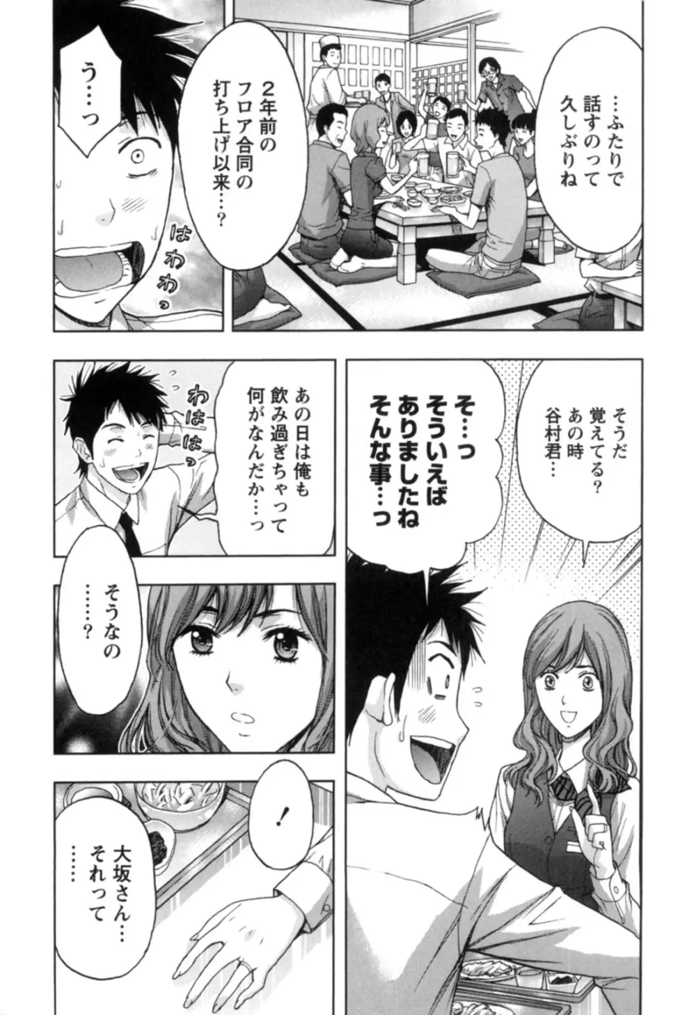 ぬくもり嬢の敏感レッスン Page.101