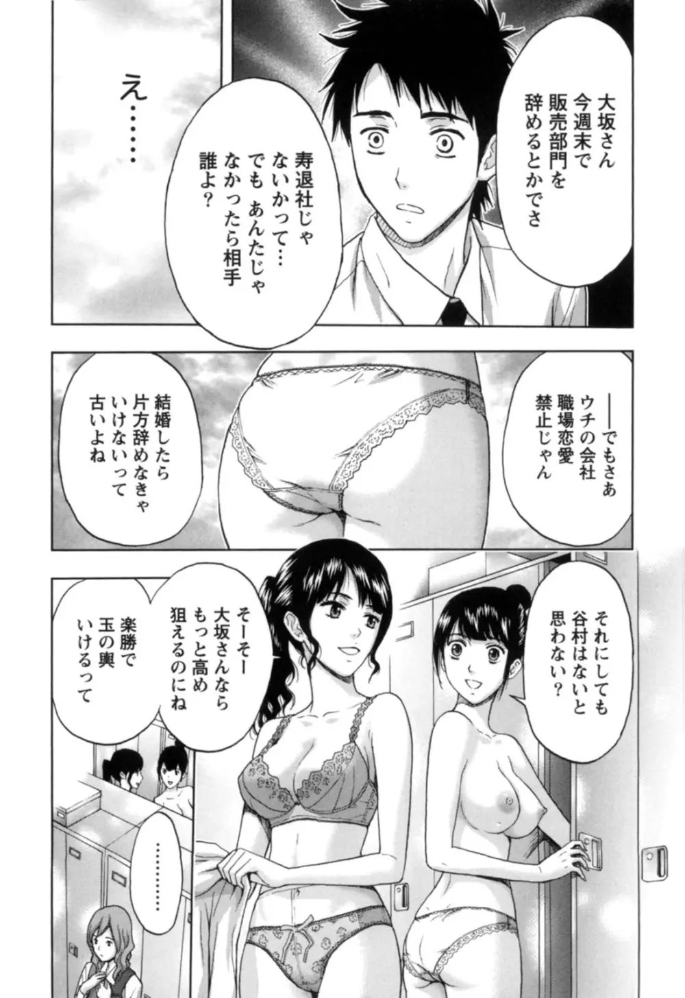 ぬくもり嬢の敏感レッスン Page.104