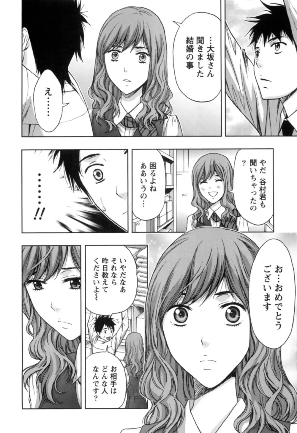 ぬくもり嬢の敏感レッスン Page.107