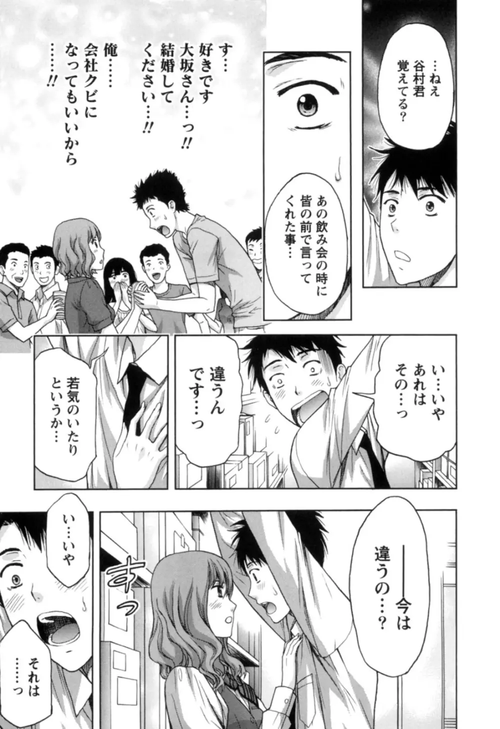 ぬくもり嬢の敏感レッスン Page.108