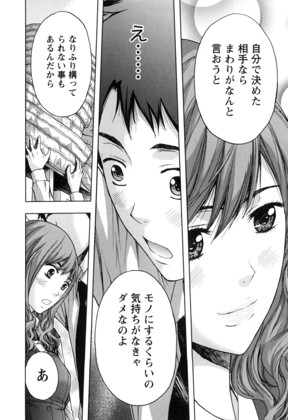 ぬくもり嬢の敏感レッスン Page.109