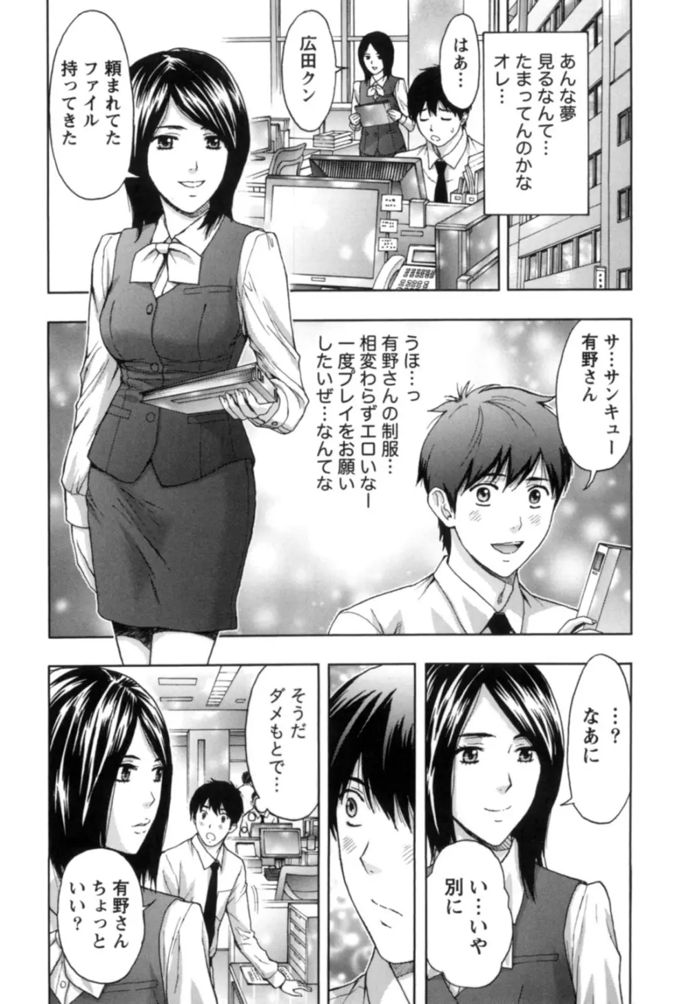 ぬくもり嬢の敏感レッスン Page.12