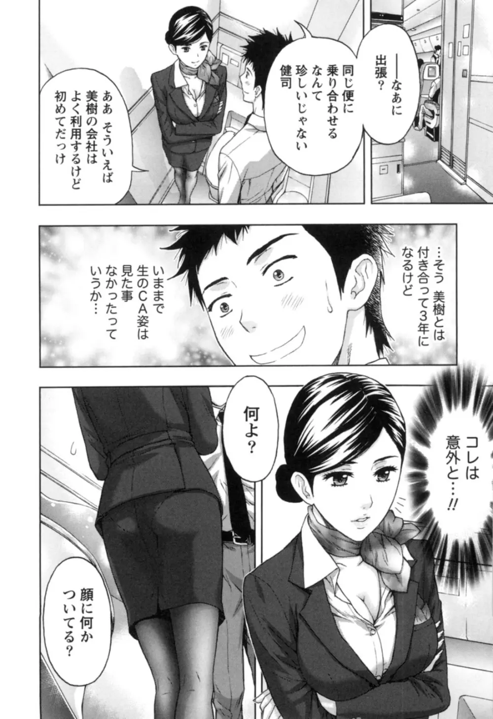 ぬくもり嬢の敏感レッスン Page.121