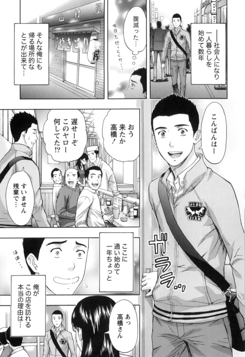 ぬくもり嬢の敏感レッスン Page.128