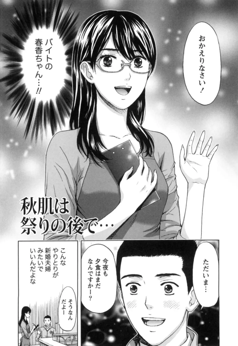 ぬくもり嬢の敏感レッスン Page.129