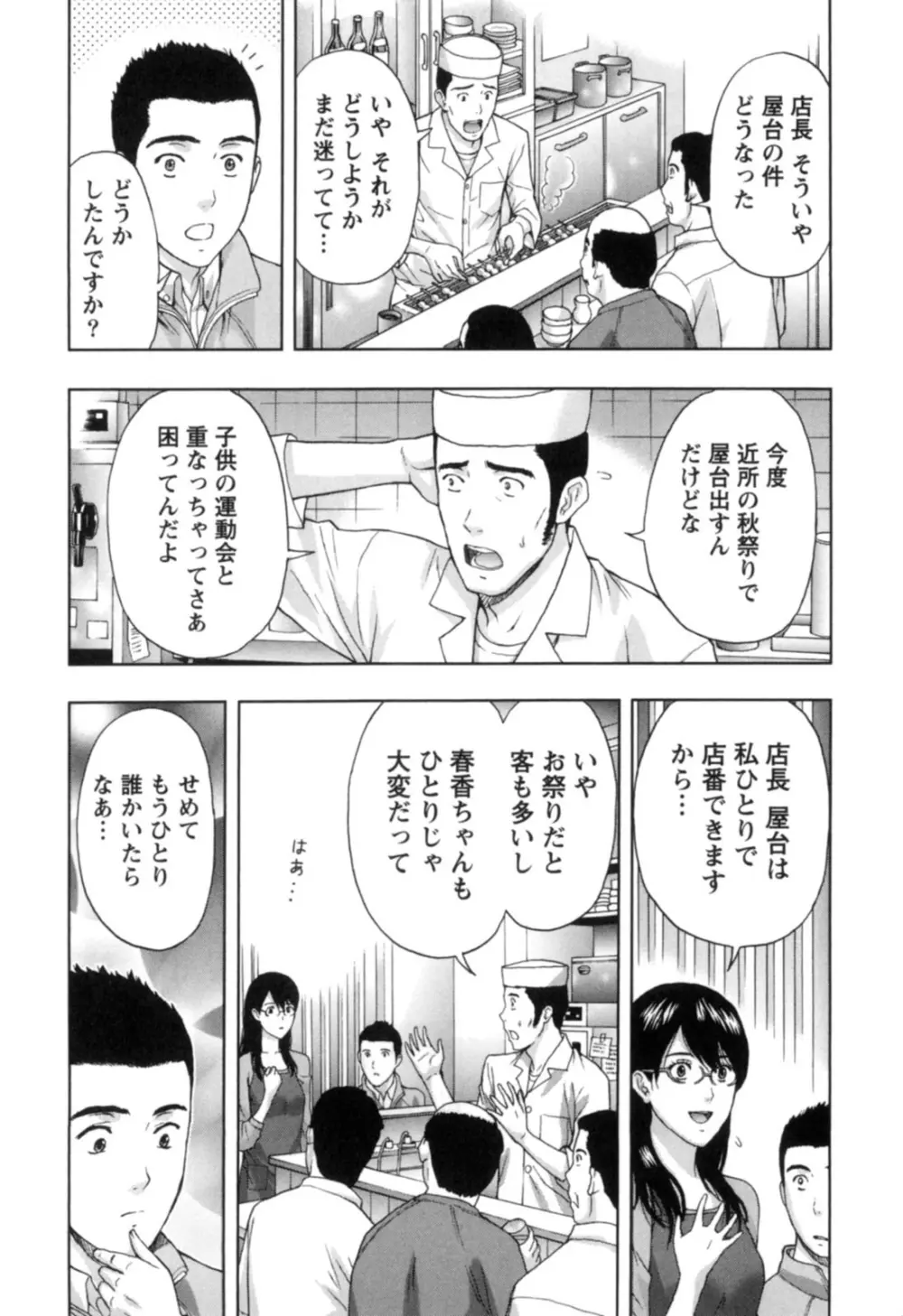 ぬくもり嬢の敏感レッスン Page.130