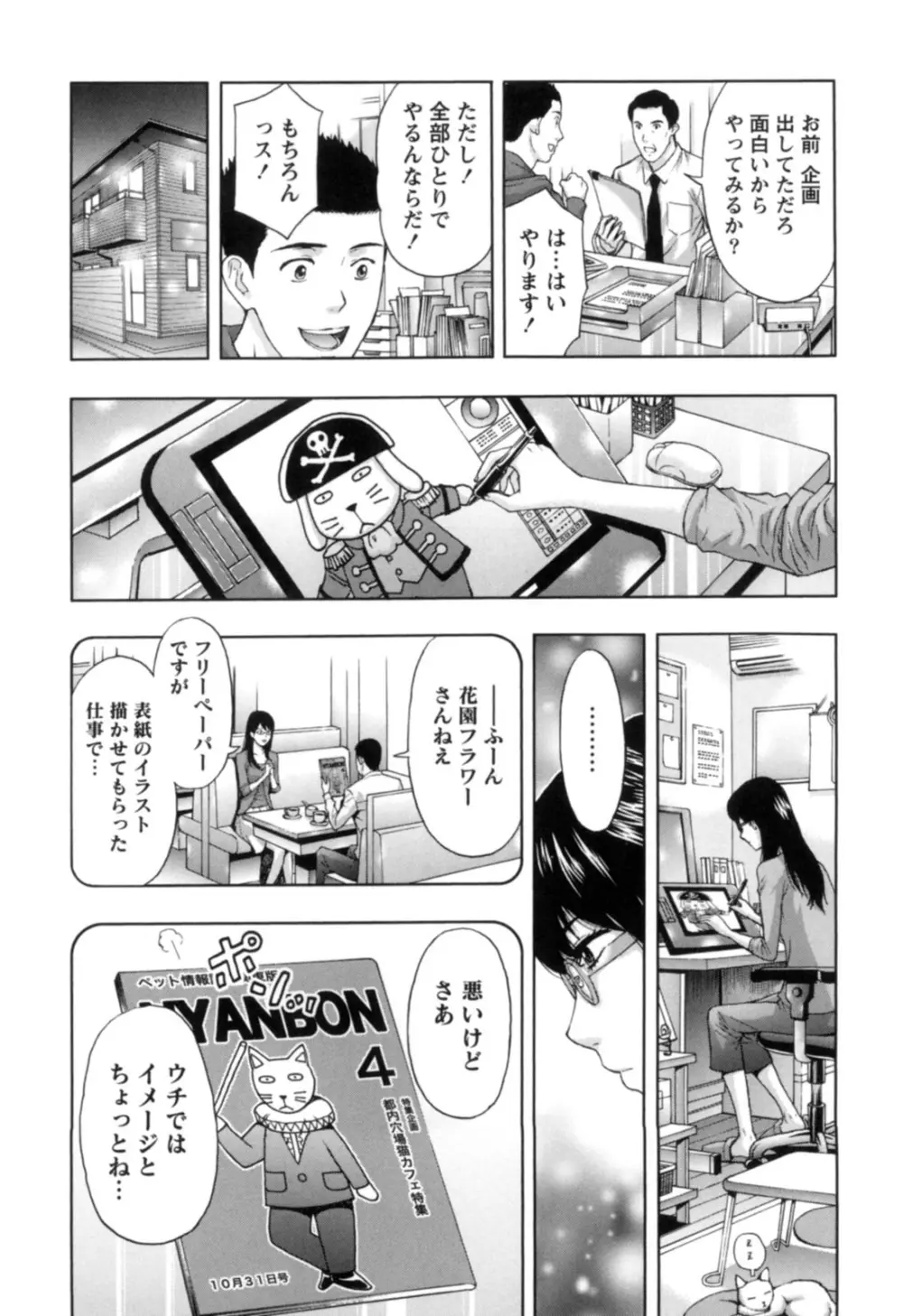 ぬくもり嬢の敏感レッスン Page.132