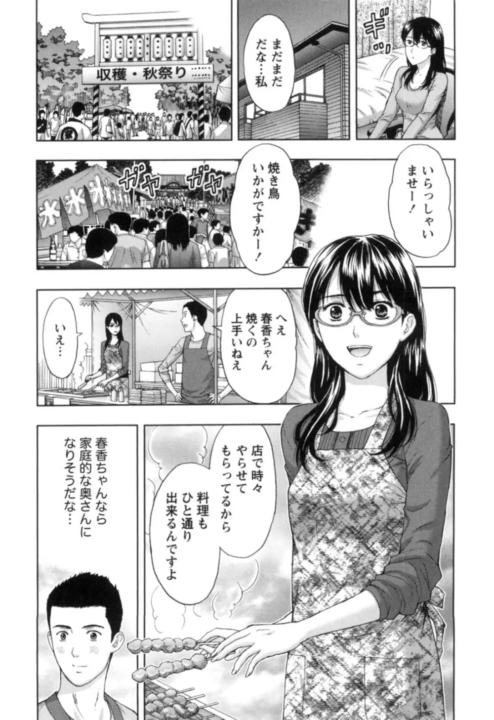 ぬくもり嬢の敏感レッスン Page.133