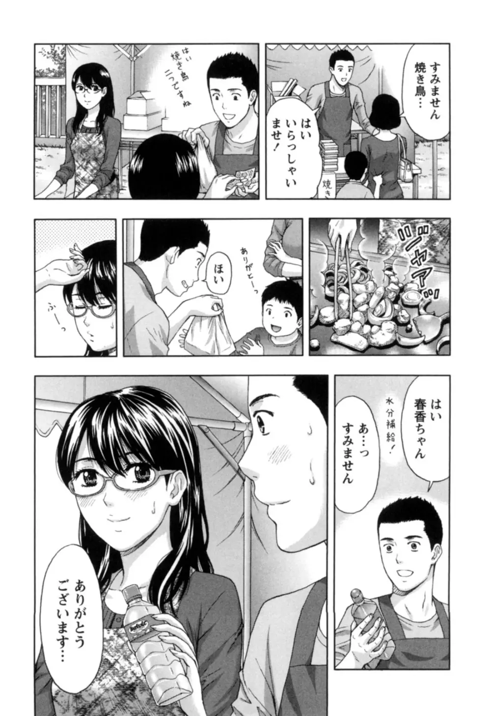 ぬくもり嬢の敏感レッスン Page.134