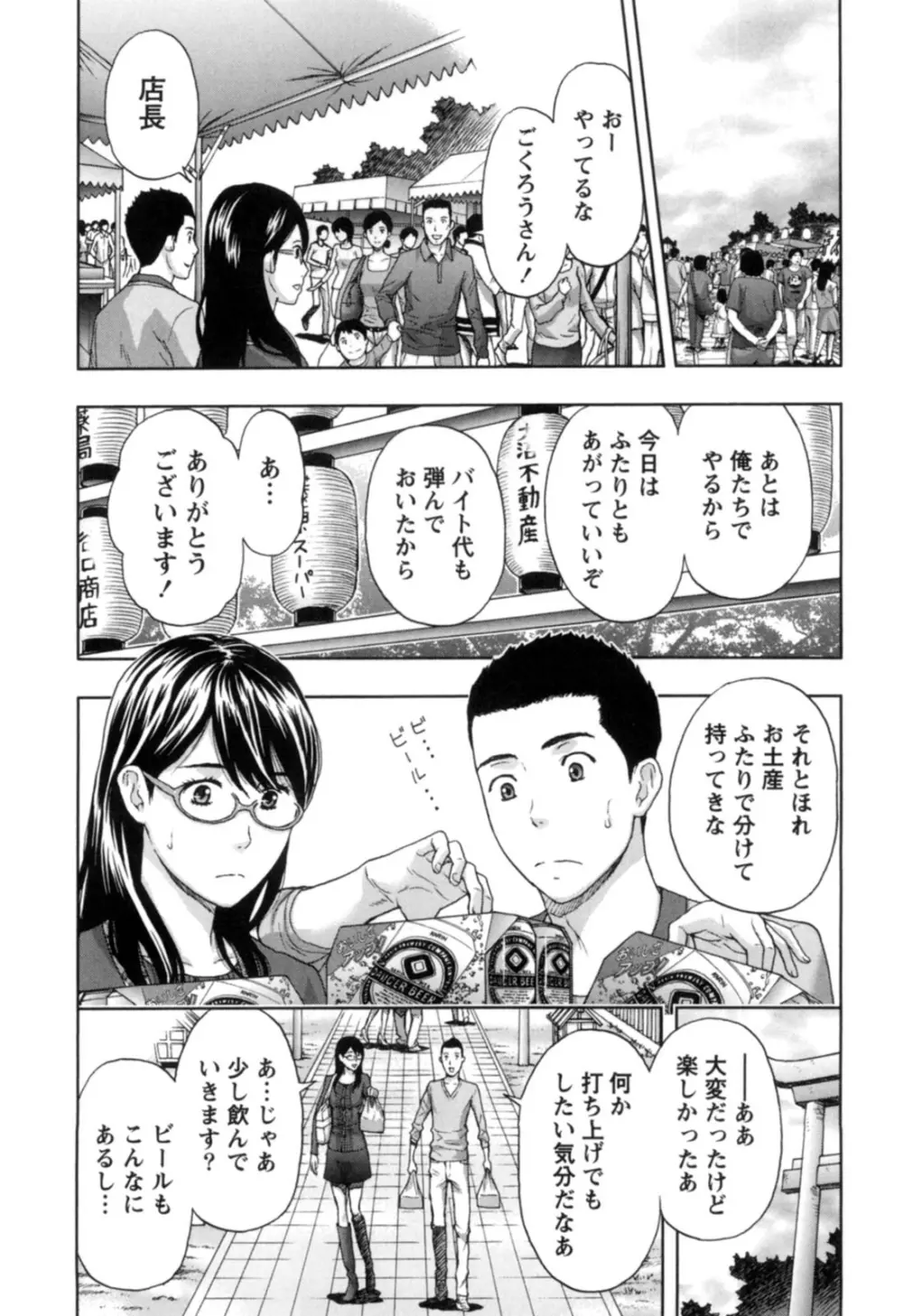 ぬくもり嬢の敏感レッスン Page.135