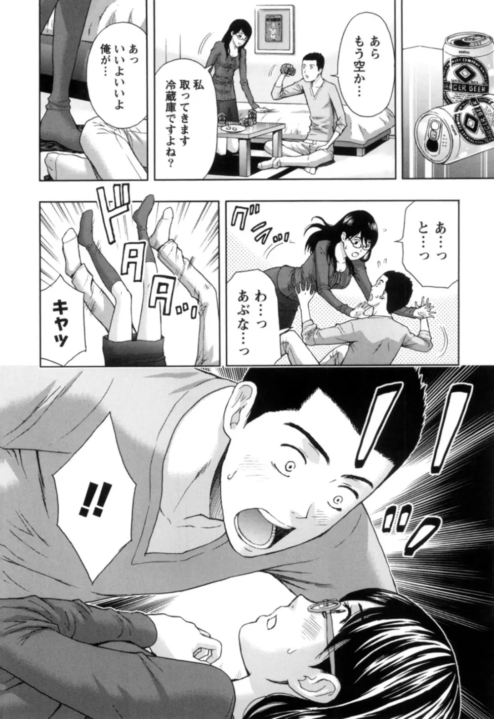 ぬくもり嬢の敏感レッスン Page.139