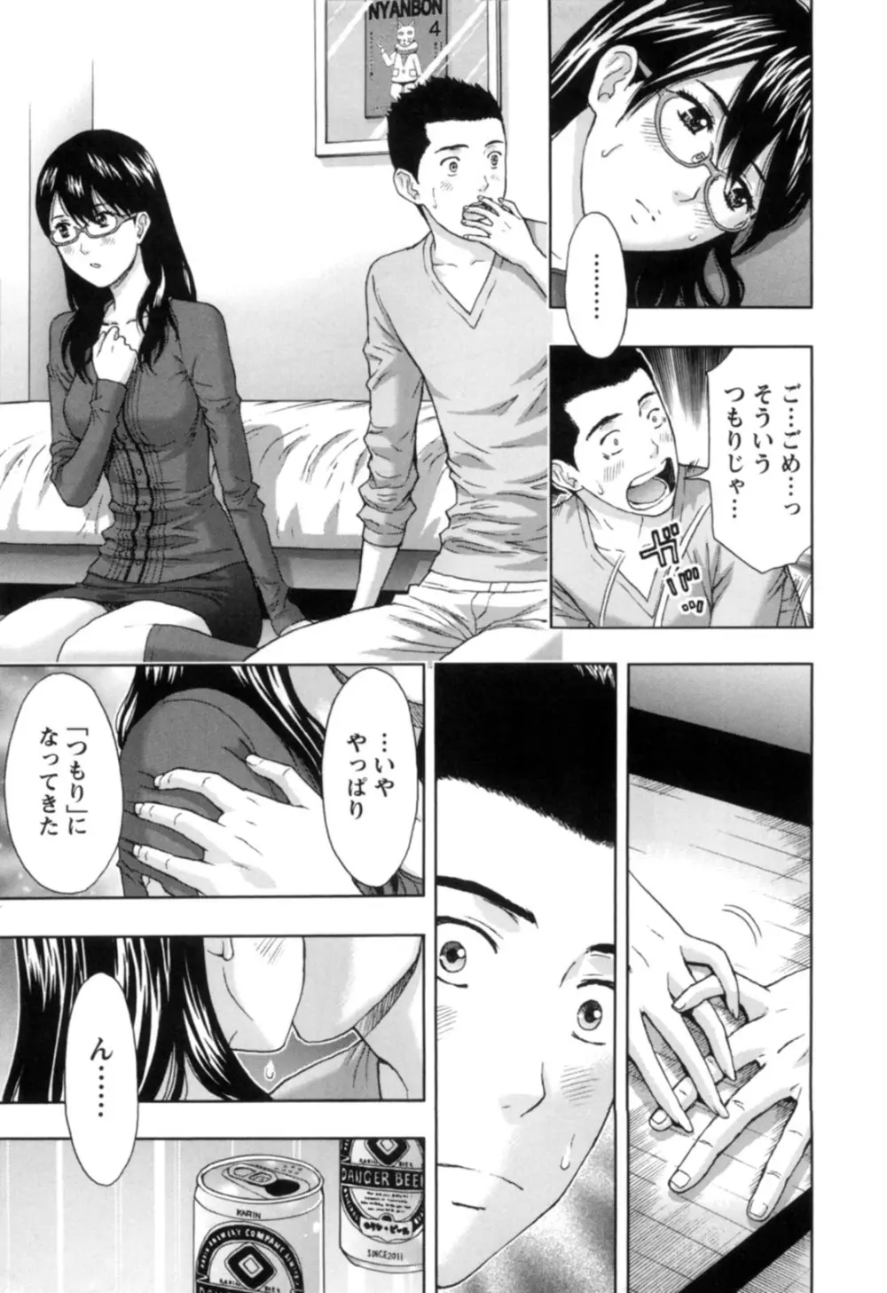 ぬくもり嬢の敏感レッスン Page.140