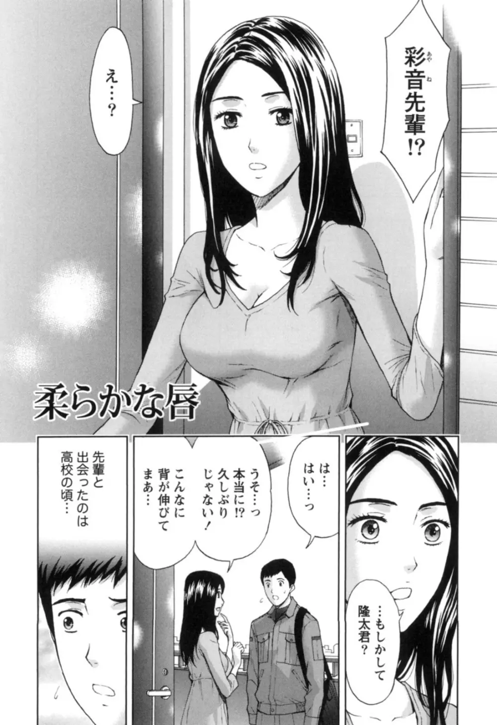 ぬくもり嬢の敏感レッスン Page.149