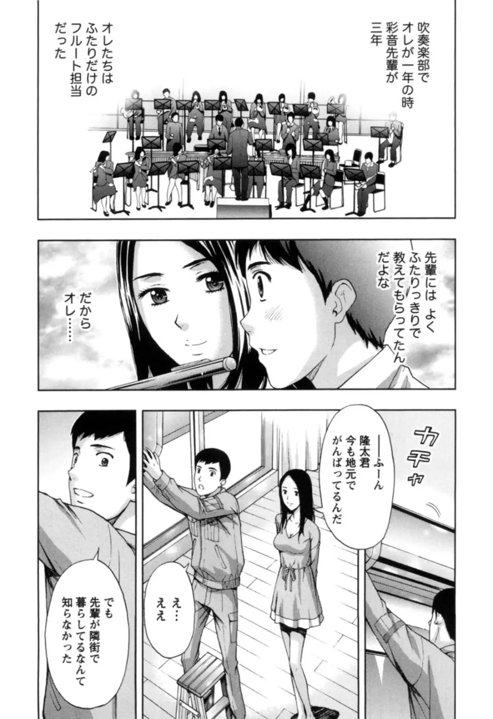 ぬくもり嬢の敏感レッスン Page.150