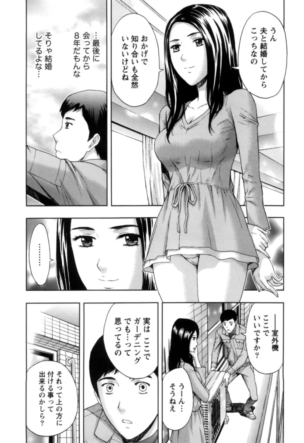 ぬくもり嬢の敏感レッスン Page.151