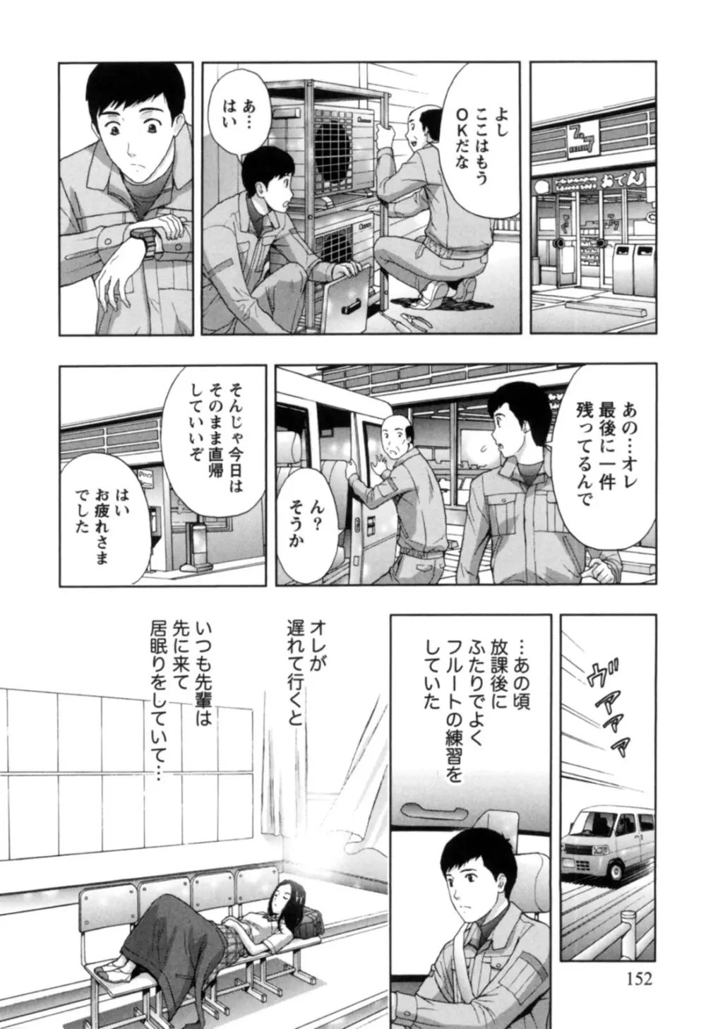 ぬくもり嬢の敏感レッスン Page.153