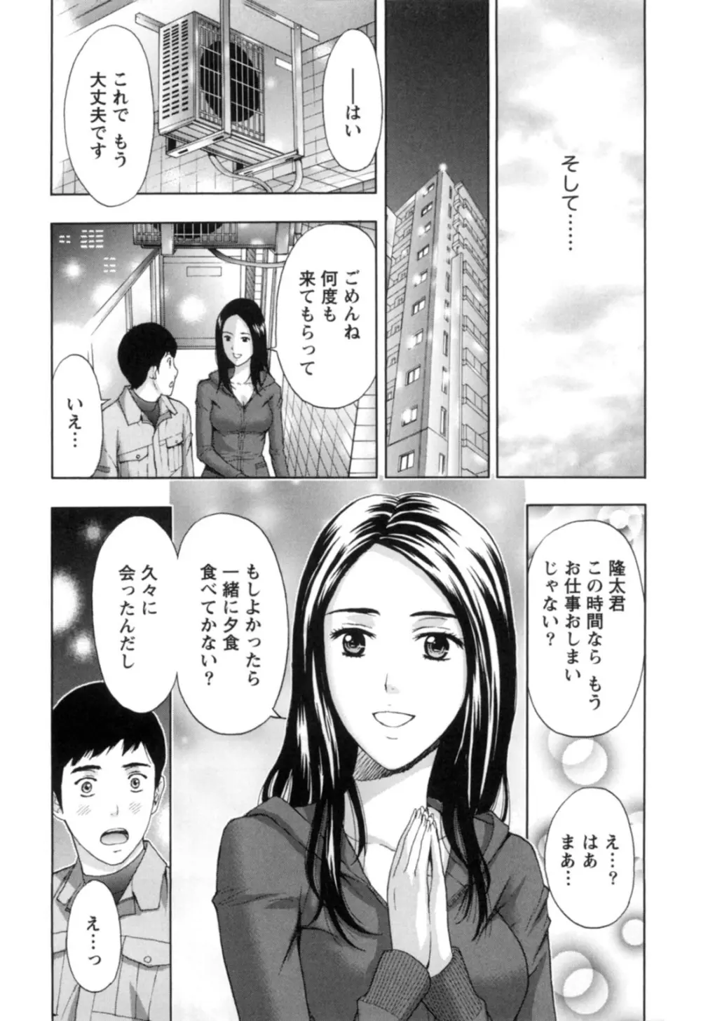 ぬくもり嬢の敏感レッスン Page.154