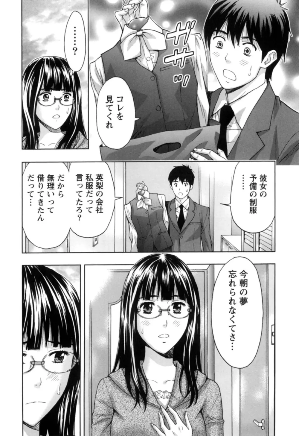 ぬくもり嬢の敏感レッスン Page.16