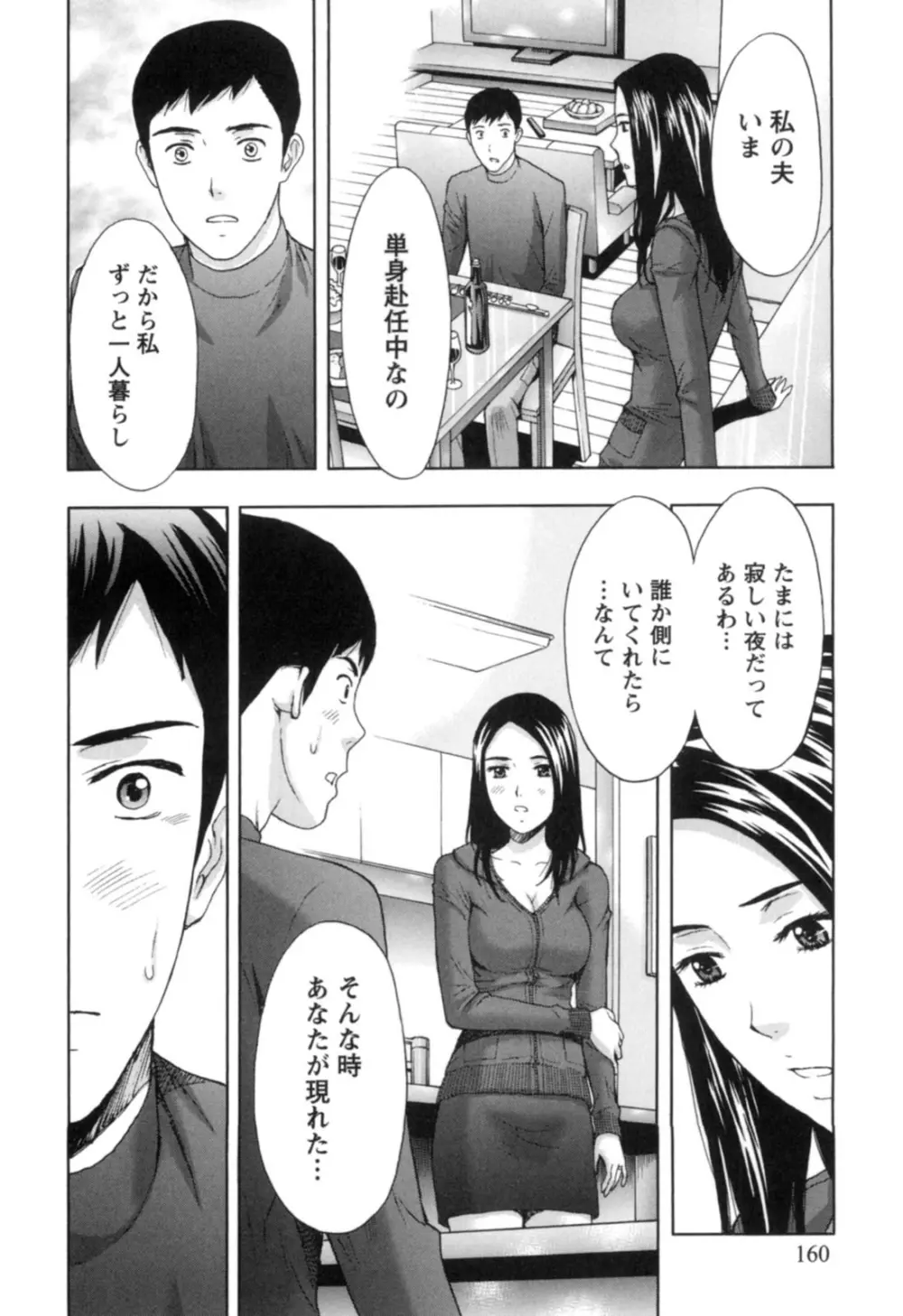 ぬくもり嬢の敏感レッスン Page.161