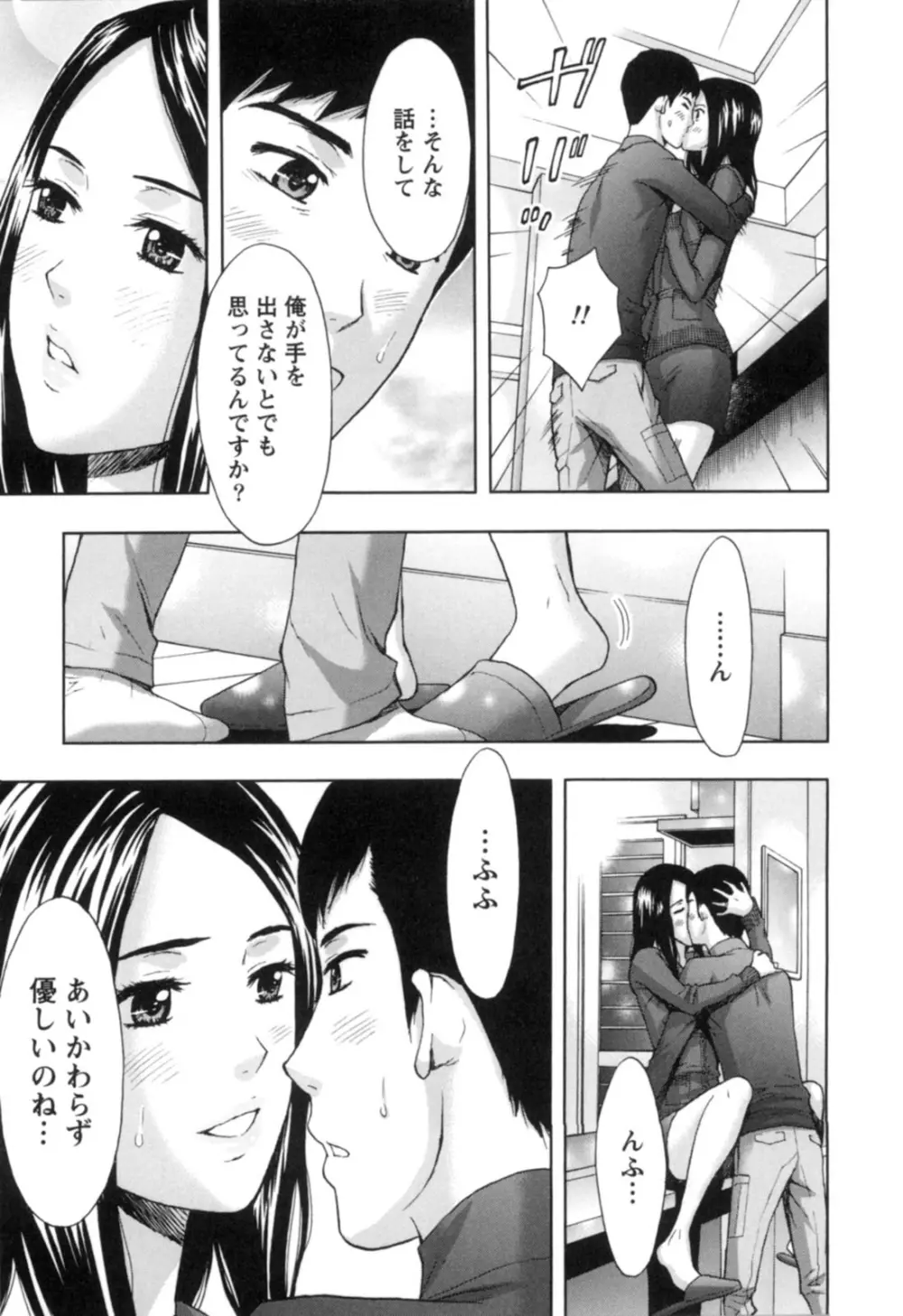 ぬくもり嬢の敏感レッスン Page.162