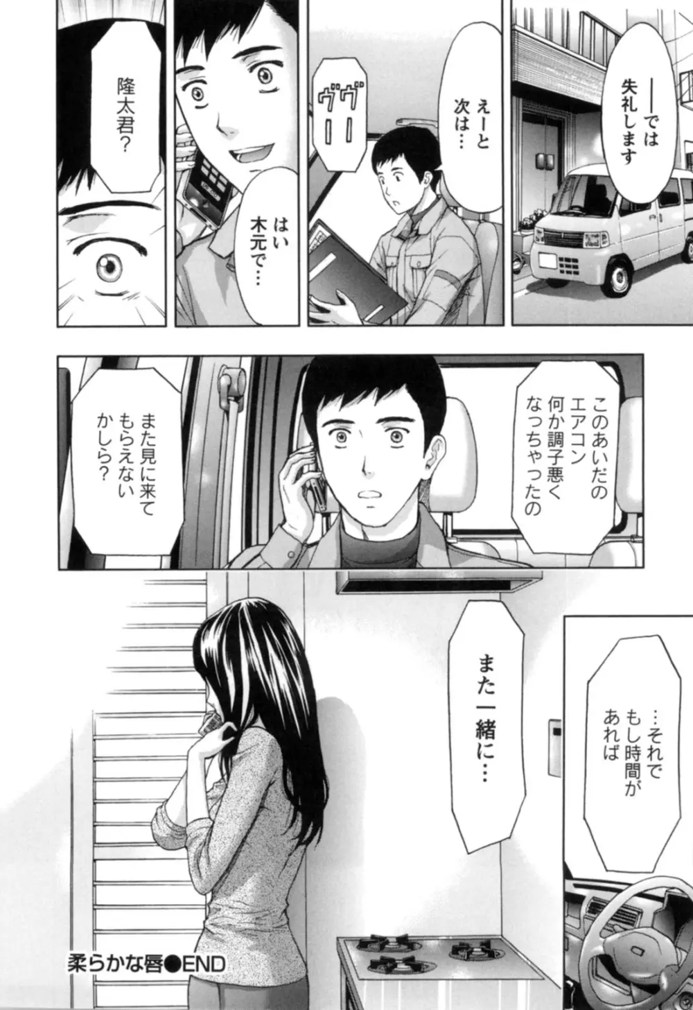 ぬくもり嬢の敏感レッスン Page.171