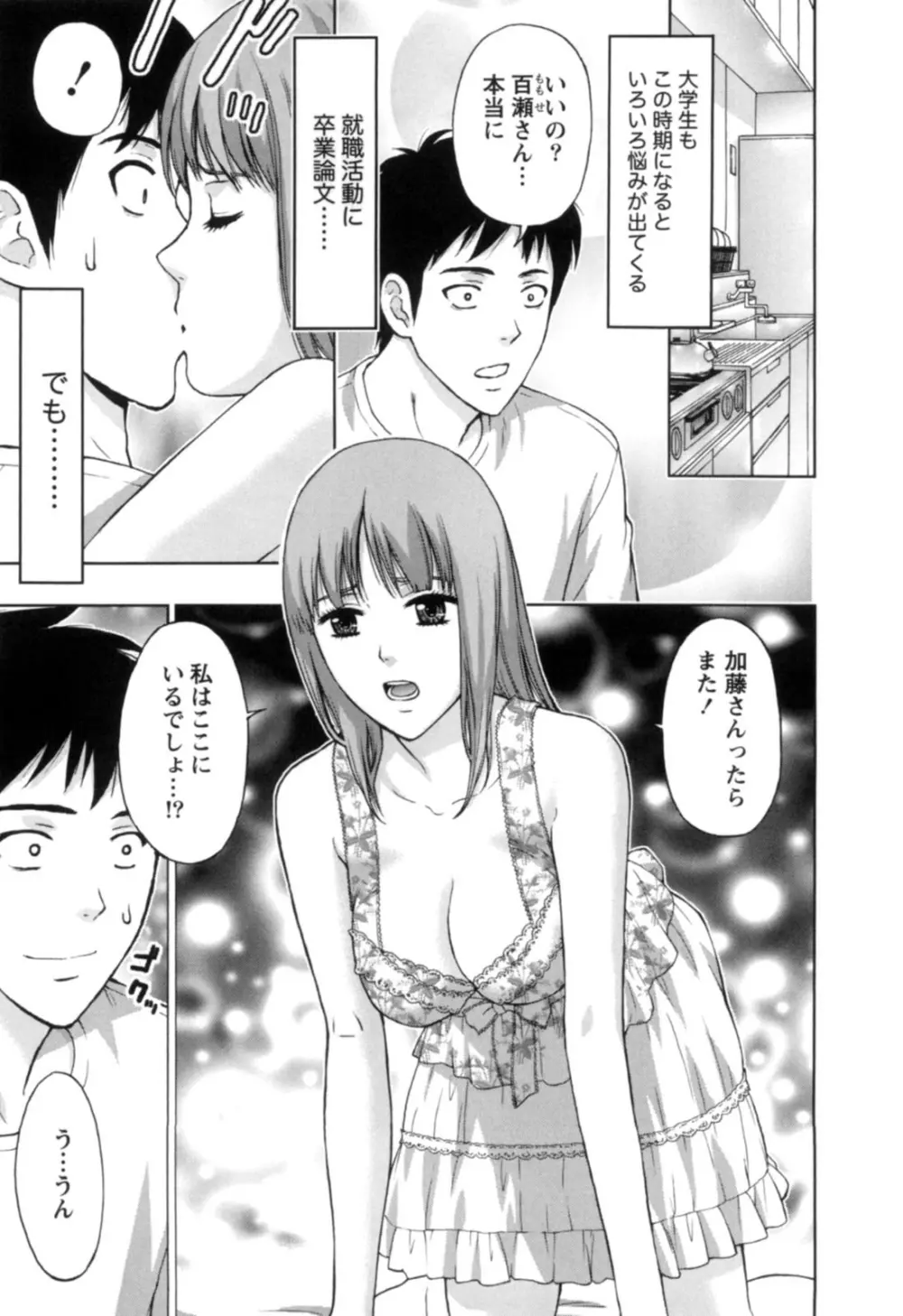 ぬくもり嬢の敏感レッスン Page.172